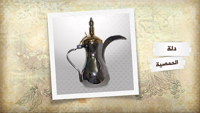 ترامس روز | الدلة الحمصية إحدى دلات القهوة النحاس وهي من أهم أنواع الدلال العربية