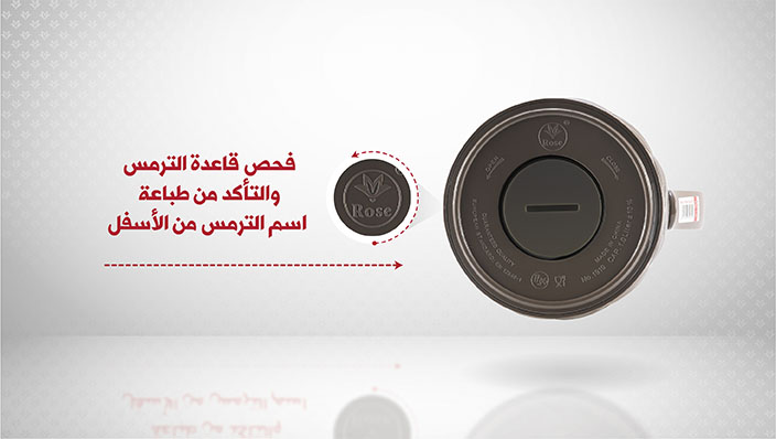 ترامس روز | يجب التأكد من اللون الوردي لزجاج الترمس للتأكد من أن الترمس أصلي