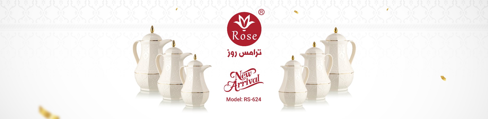 الموديل الجديد RS-624